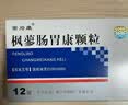 2盒装[常为康] 枫蓼肠胃康颗粒 8g*9袋/盒 实拍图