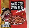 大嘴先生麻辣冷吃兔200g 肉干兔肉零食下酒菜 四川特产 真空包装开袋即食 实拍图