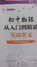 初中物理从入门到精通：基础讲义 开学季 实拍图