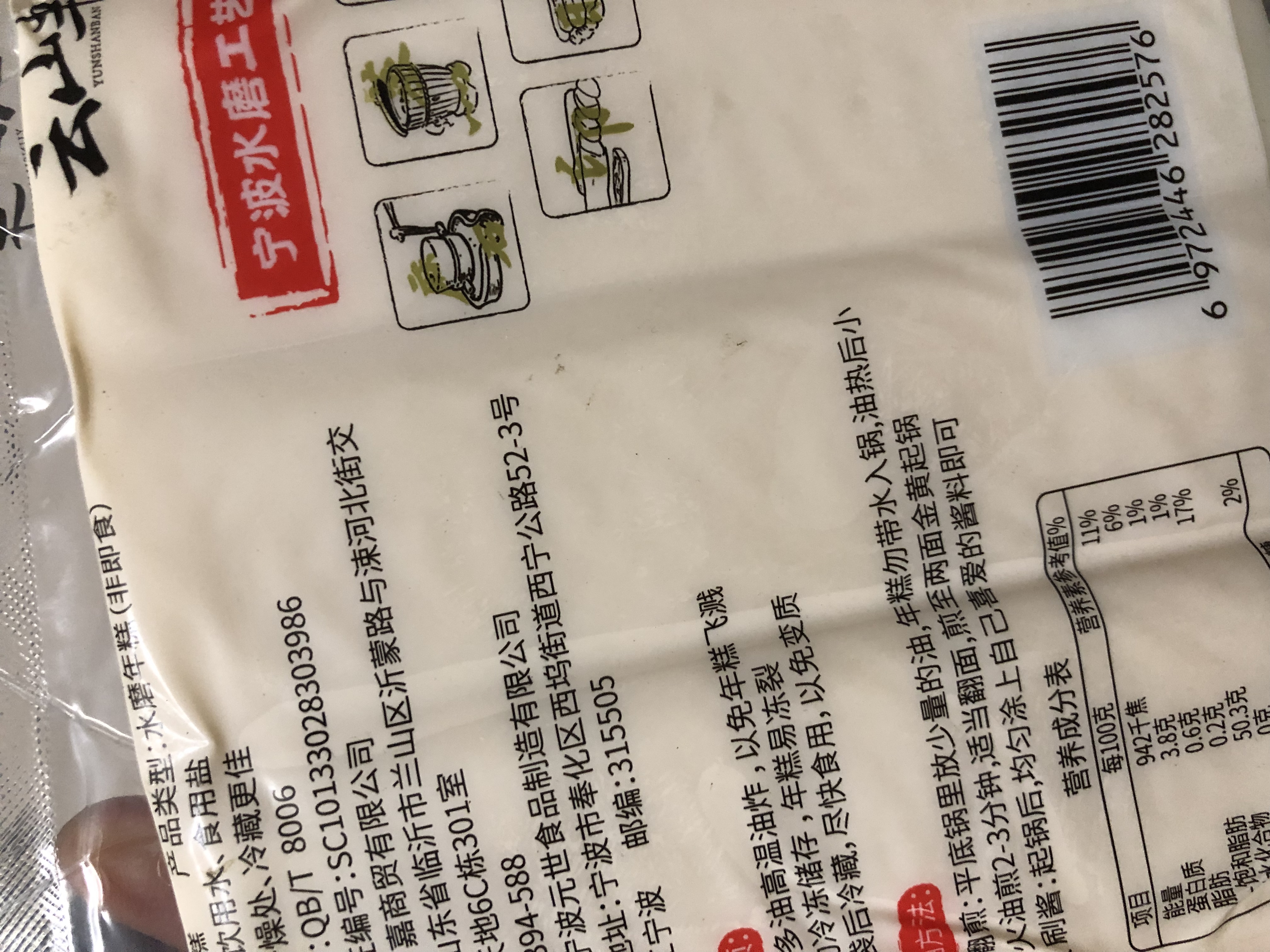 云山半 脆皮年糕500g 约6根 烧烤专用食材 宁波特产方便速食 实拍图