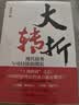 大转折 现代债务与可持续的增长激活新增长引擎 十五五 关键五年开局重点和策略 宏观经济 高质量发展 新质生产力 提振内需 消费新动能 民生保障 十五五规划纲要 晒单实拍图