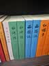 四大名著权威定本 人文版 红楼梦三国演义水浒传西游记套装8册中国古典文学读本丛书人民文学出版社 小说 实拍图