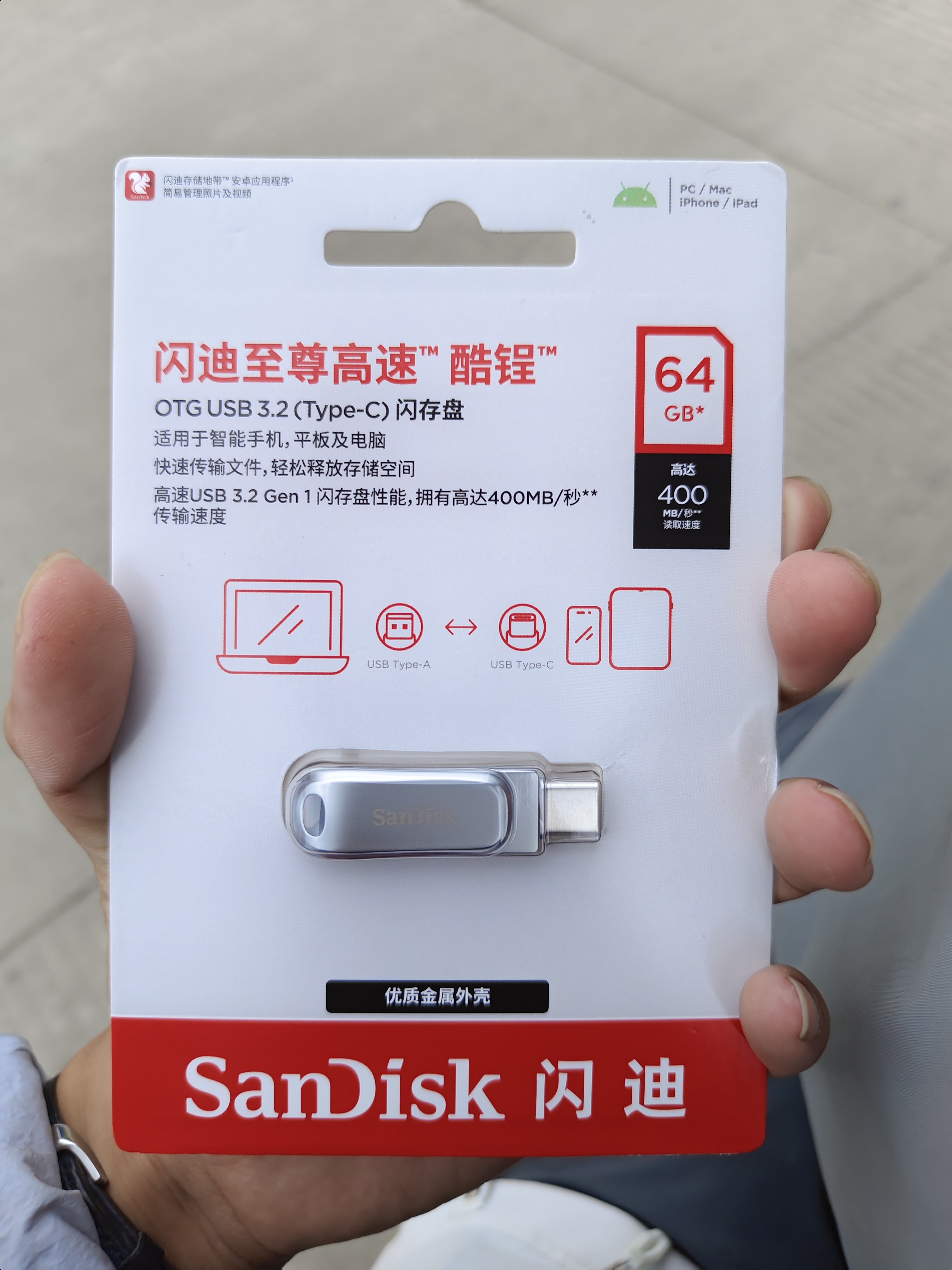 闪迪（SanDisk）64GB Type-C USB3.2 手机U盘DDC4 读速高达400MB/s 自动备份 手机电脑两用 金属双接口大容量优盘 实拍图
