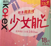 高洁丝【柔滑呵护】少女肌护垫190mm10片*6包日用迷你卫生巾京东自营 实拍图