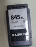 才进适用佳能PG-845墨盒黑色MG3080 MG2580S 2400 2980打印机再生TS3380 3480 3180 308 208 TR4580 iP2880 MX498 实拍图