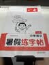 一本小学暑假练字帖语文一升二年级2026同步教材1升2生字预习巩固书写练习写字课钢笔书法硬笔控笔训练 开学季 实拍图