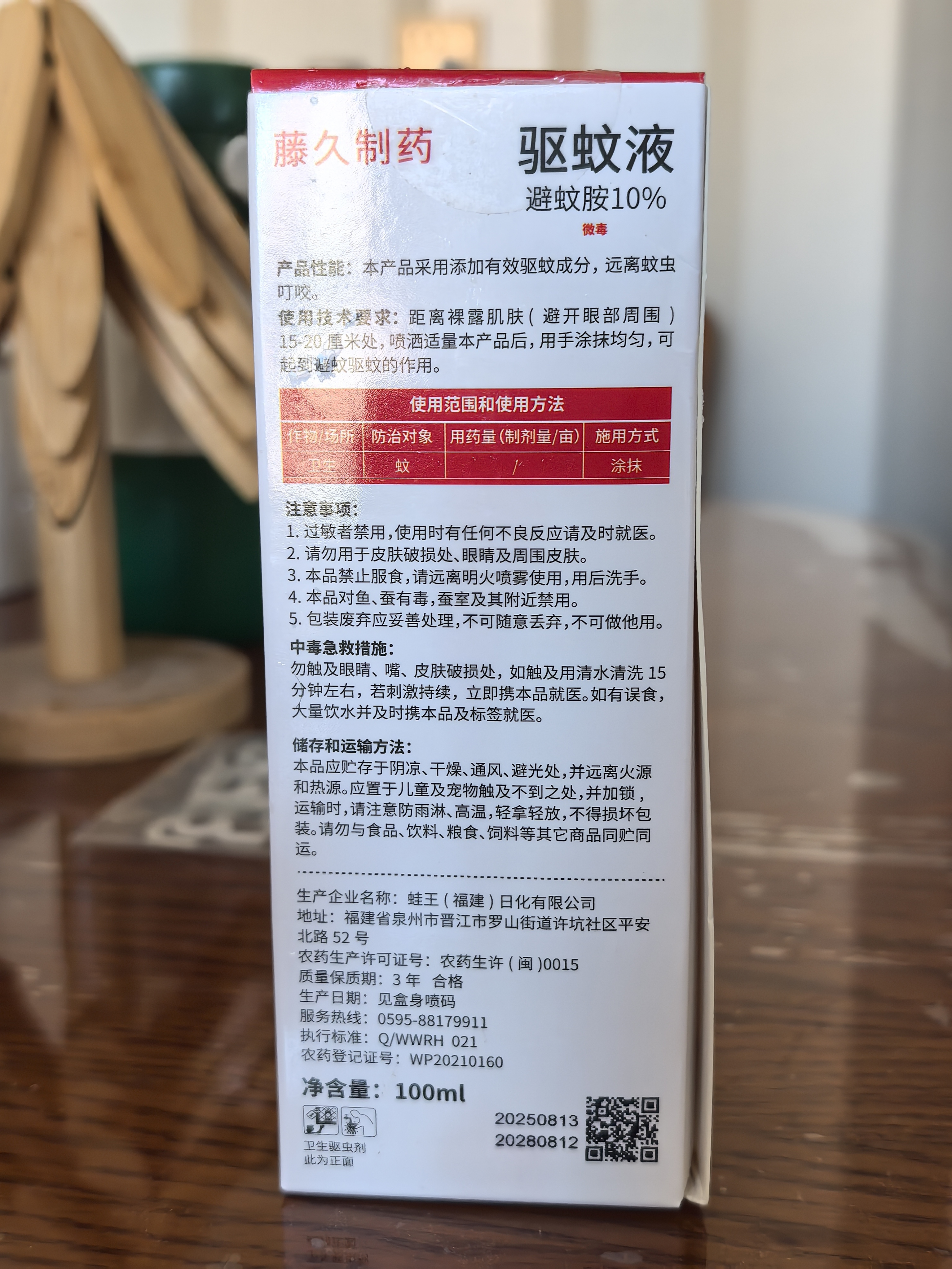 藤久制药日本驱蚊液喷雾避蚊胺deet防蚊虫叮咬水婴童神器室内外灭蚊100ml 实拍图