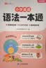 斗半匠小学英语语法一本通自然拼读小学通用英语语法大全漫画趣味图解英语专项训练句型时态知识考点归纳总结 开学季 实拍图