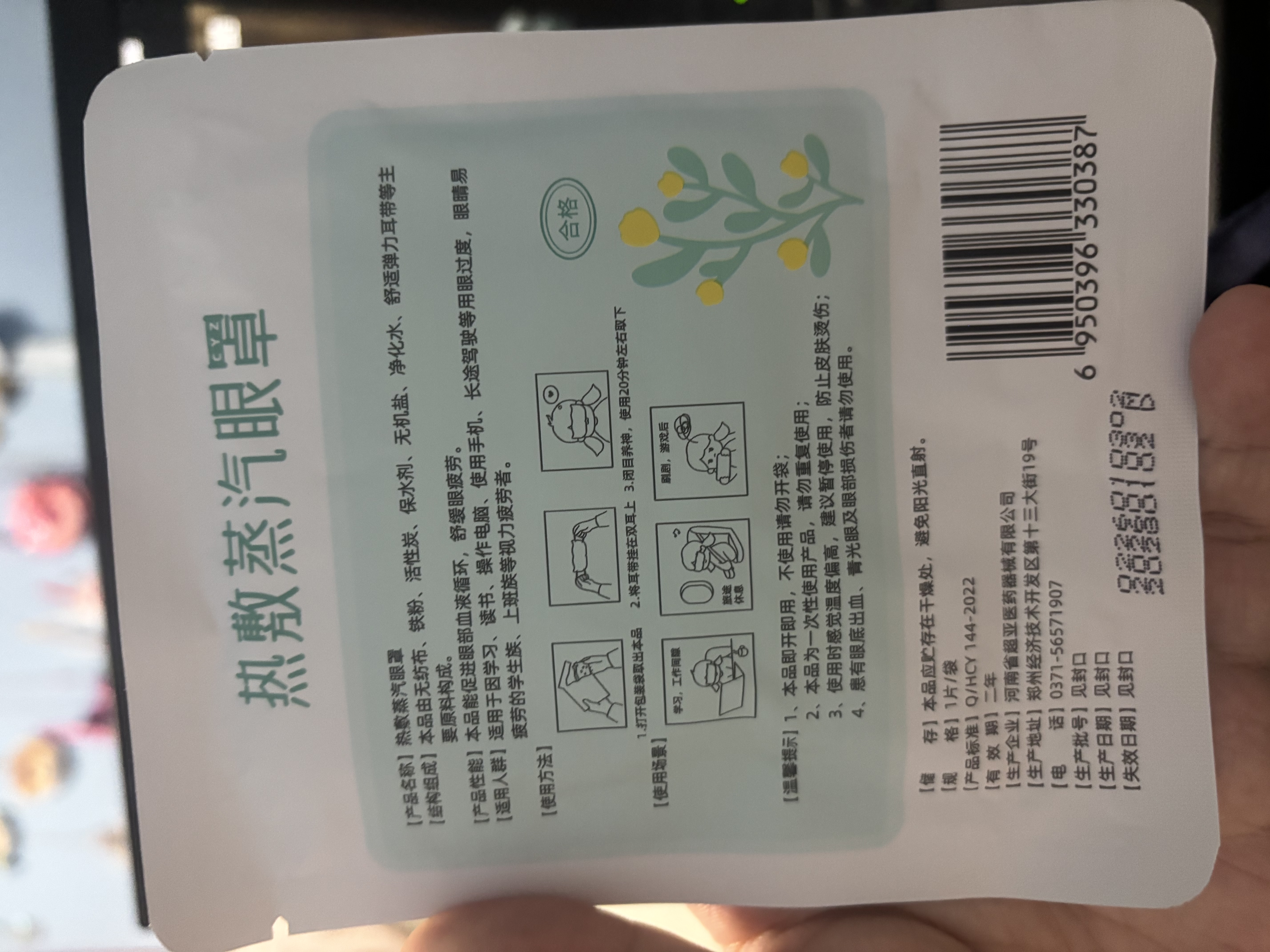 超亚健康联名眼罩蒸汽热敷无香型睡眠遮光睡觉缓解眼疲劳眼部护理50片 实拍图