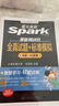 星火英语备考2026年12月四级全真题试卷含26年6月四级考试真题 四级全真试题+标准模拟（4级）历年真题复习cet4级乱序版四级词汇书 阅读理解听力写作翻译专项训练 阅读狂欢节 实拍图
