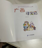 大中华寻宝记系列23·广西寻宝记 儿童中国地理科普知识百科漫画书6-14岁儿童科普人文地理科普漫画小学生课外阅读一升二暑假衔接小升初儿童礼物京东自营正版 实拍图