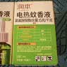 润本电蚊香液驱蚊液45ml*3瓶驱蚊防蚊补充装（无蚊香加热器） 实拍图