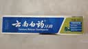 云南白药牙膏【采销推荐】经典护龈改善牙龈问题祛牙垢清新口气薄荷210g 实拍图