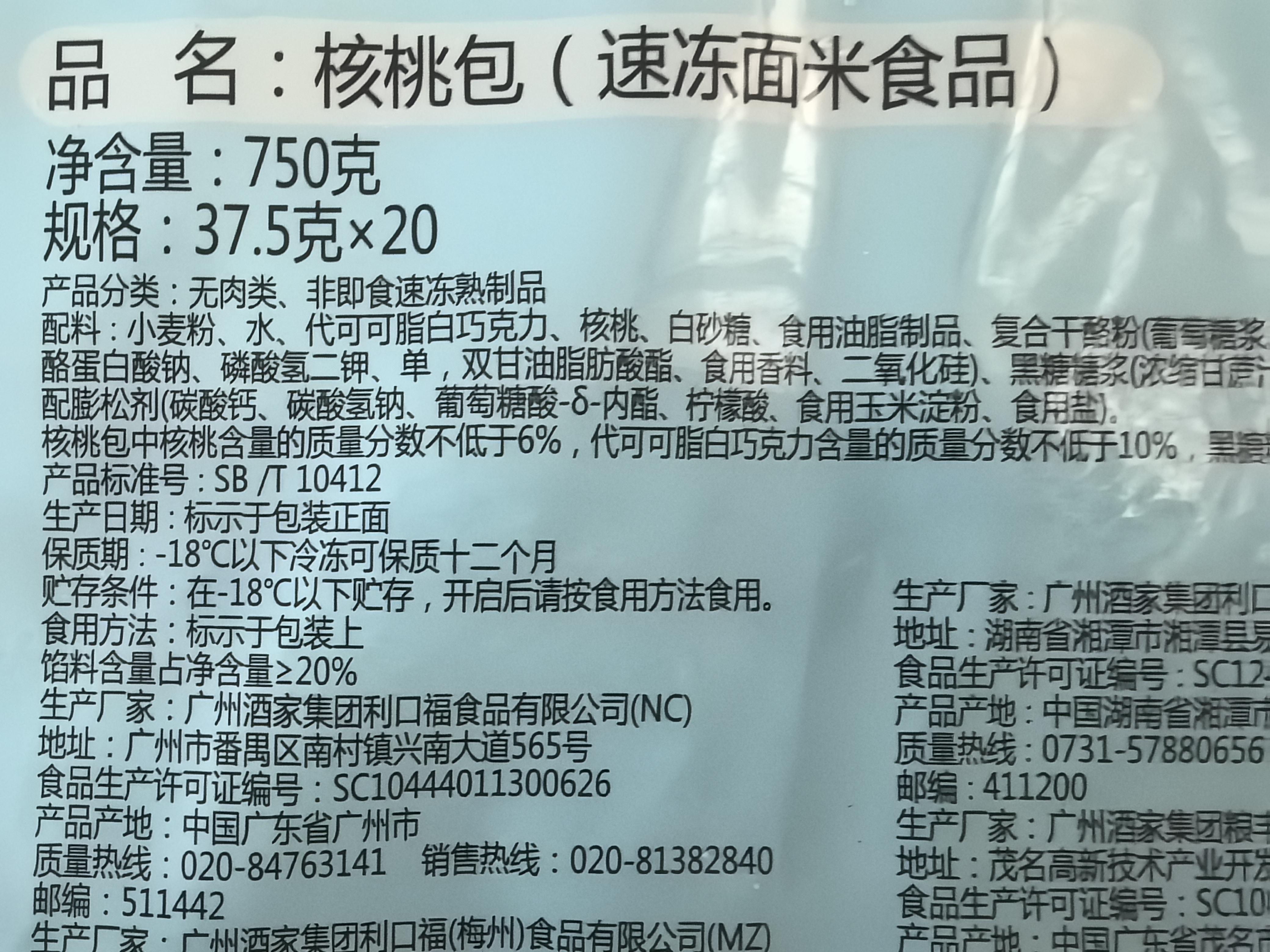 广州酒家核桃包750g 20个 早餐半成品早茶点心包子面点食品美食面点预制菜 实拍图