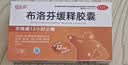 3盒恒医森 布洛芬缓释胶囊27粒 止痛退烧药消炎药新冠甲流感冒药痛经牙痛神经痛头痛止疼片京东自营大药房 实拍图