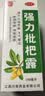川奇 强力枇杷露150ml*5瓶 养阴敛肺 止咳祛痰 用于支气管炎咳嗽感冒咳嗽 实拍图