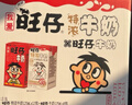 旺旺旺仔特浓牛奶125ml*20盒  儿童营养早餐奶 礼盒装 送礼佳品 实拍图