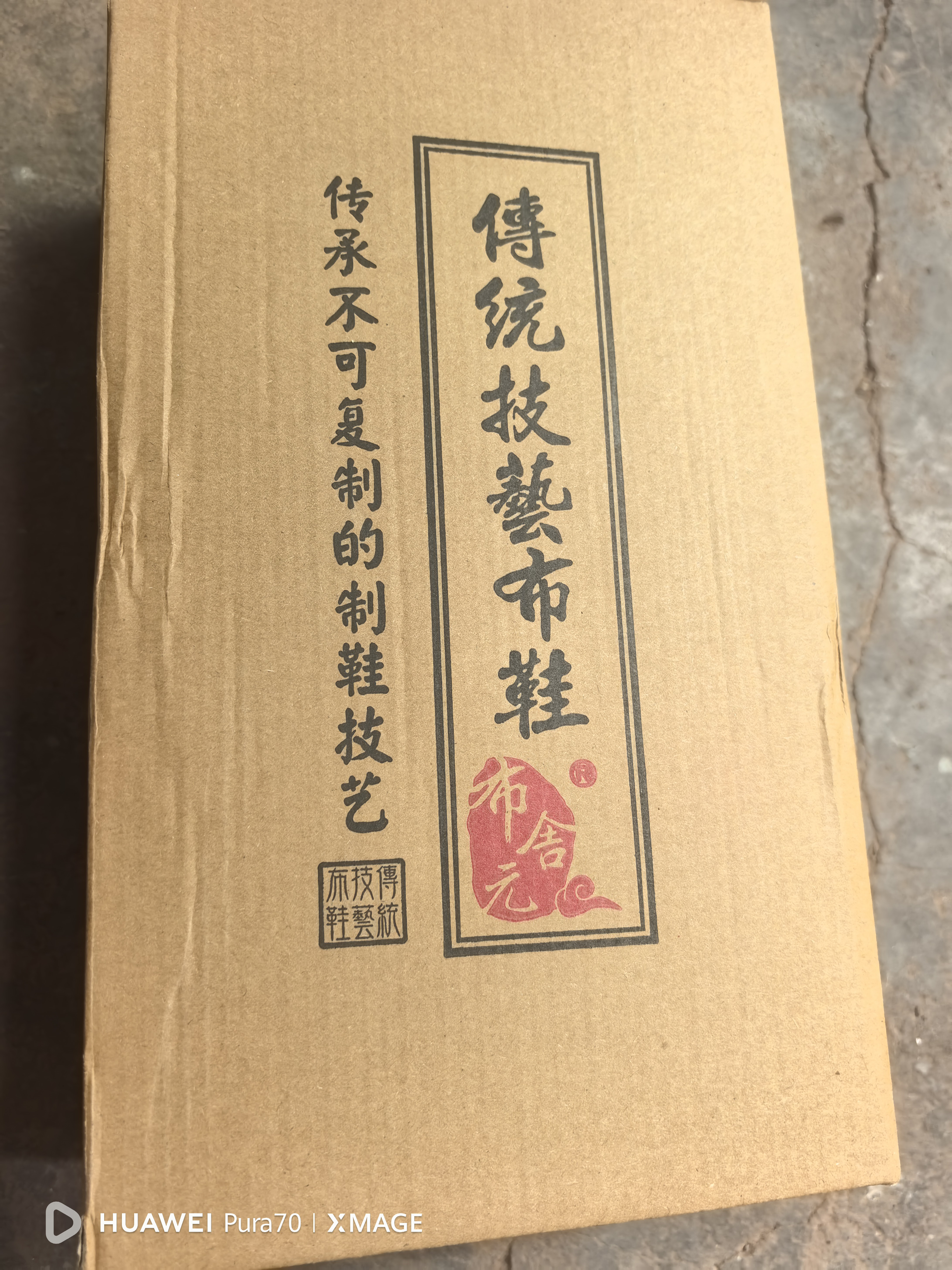 布舍元传统国风手工套脚千层底中老年老北京布鞋男YW8103 加半贴黑色 41 实拍图