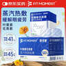 FIT MOMENT叶黄素蒸汽眼罩热敷缓解眼疲劳眼干眼涩发热敷贴遮光睡眠护眼50片 实拍图