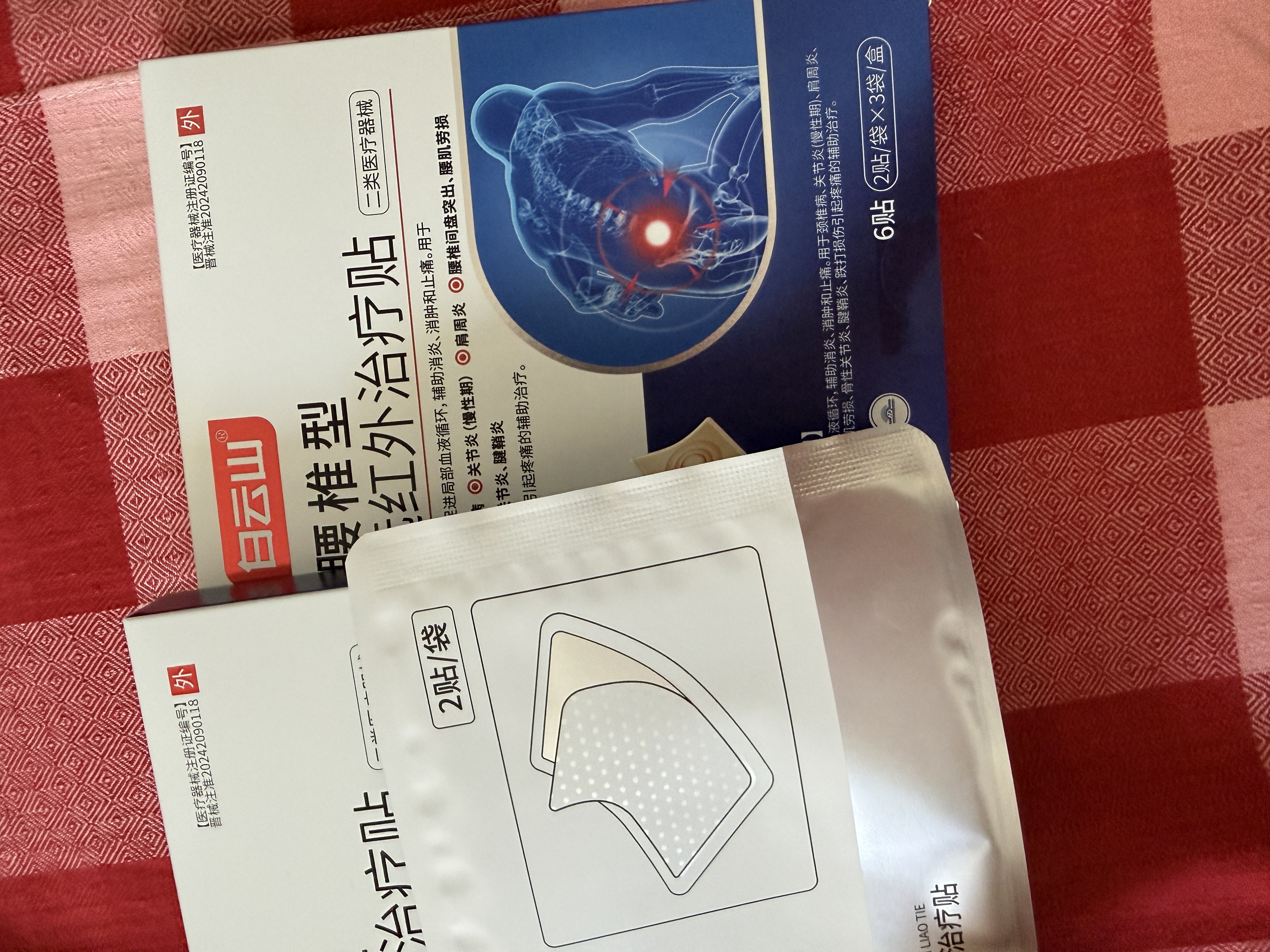 白云山腰椎间盘突出膏药贴腰疼腰肌劳损专用腰痛膏药贴远红外治疗贴 2盒 实拍图