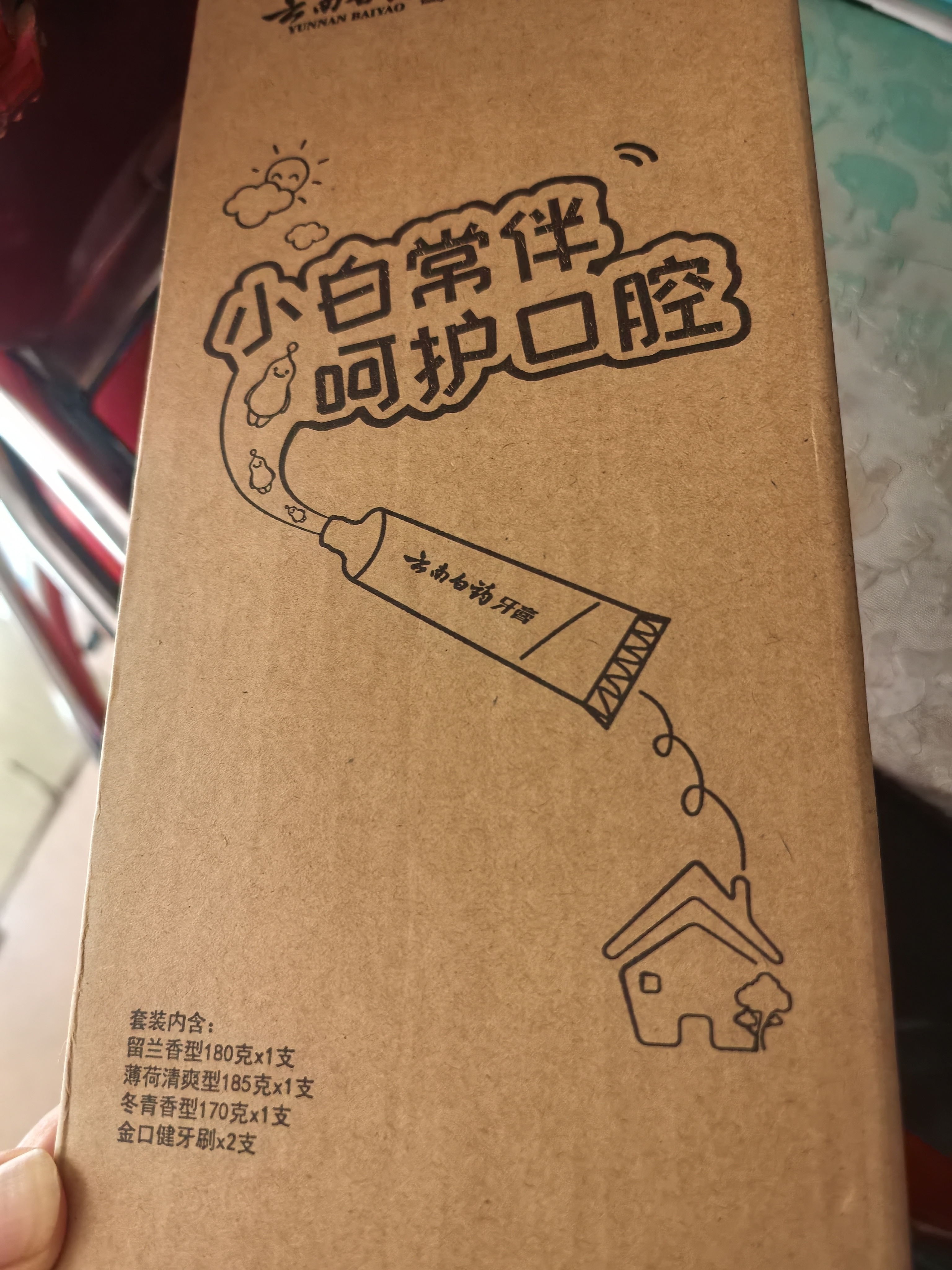 云南白药牙膏口腔护理经典套装 护龈亮白祛渍 清新口气3支装535g+牙刷2支 实拍图