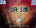 汾酒黄盖玻汾 清香型高度白酒 53度 475mL*12瓶 整箱装 实拍图