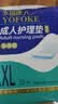 永福康成人护理垫XXL15片 尺寸80*120cm婴儿孕产妇床垫老人一次性隔尿垫 实拍图