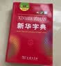 新华字典第12版单色本赠新华词典数字版1年使用权 商务印书馆2025年新版中小学生语文常备工具书 可搭购教材教辅现代汉语词典古汉语常用字字典牛津高阶英语词典作文书成语古代汉语词典 实拍图