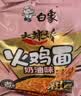 白象【孙颖莎同款】方便面 大辣娇黑金火鸡面奶油味粗面132g*5包 泡面 实拍图