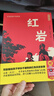 版画讲红岩正版图书 八年级上册必读课外阅读书籍原著正版图书赠考点手册 8上初二阅读名著中国青少年版中学教辅暑假书单 精读版初中生必读整本书西行漫记 人民教育出版社人教版语文教材配套阅读书目 实拍图