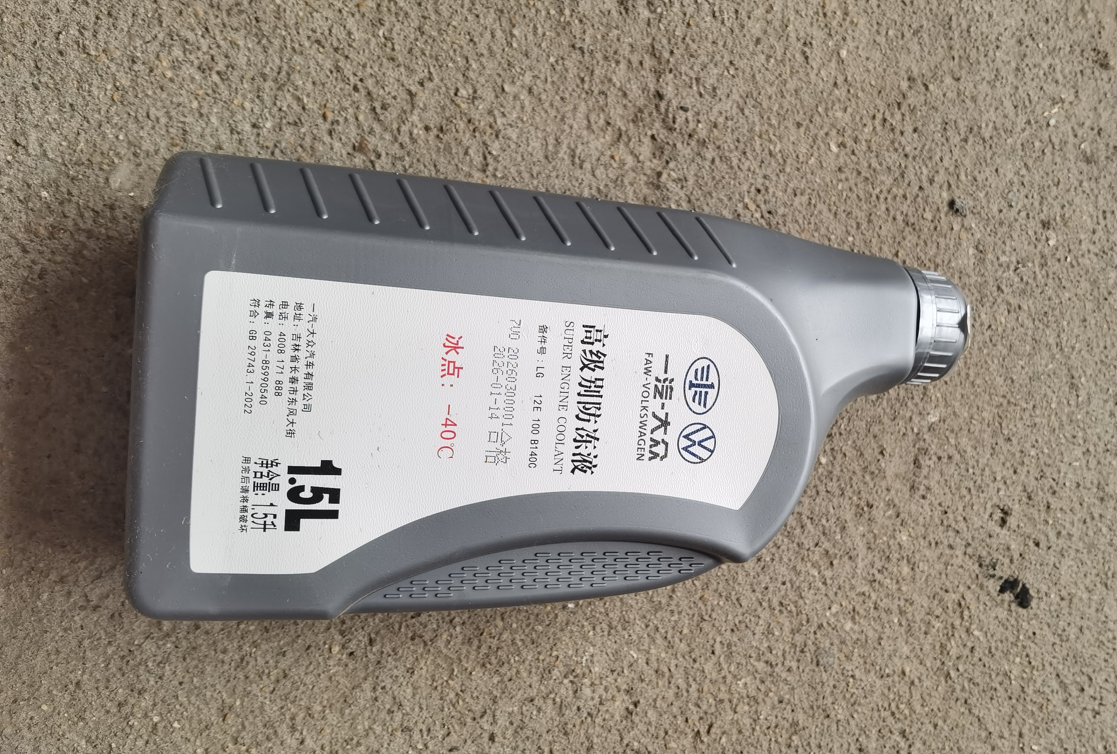 大众原厂防冻液 冷却液 汽车防冻液 水箱宝 -40℃ 1.5L 京东养车 实拍图