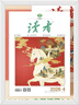 【京东快递】读者杂志2026跨年征订  国民杂志 12次快递包邮杂志订阅 正能量学生作文素材文学文摘课外阅读全年龄适读 读者杂志26年6月起订（27年5月结束） 实拍图