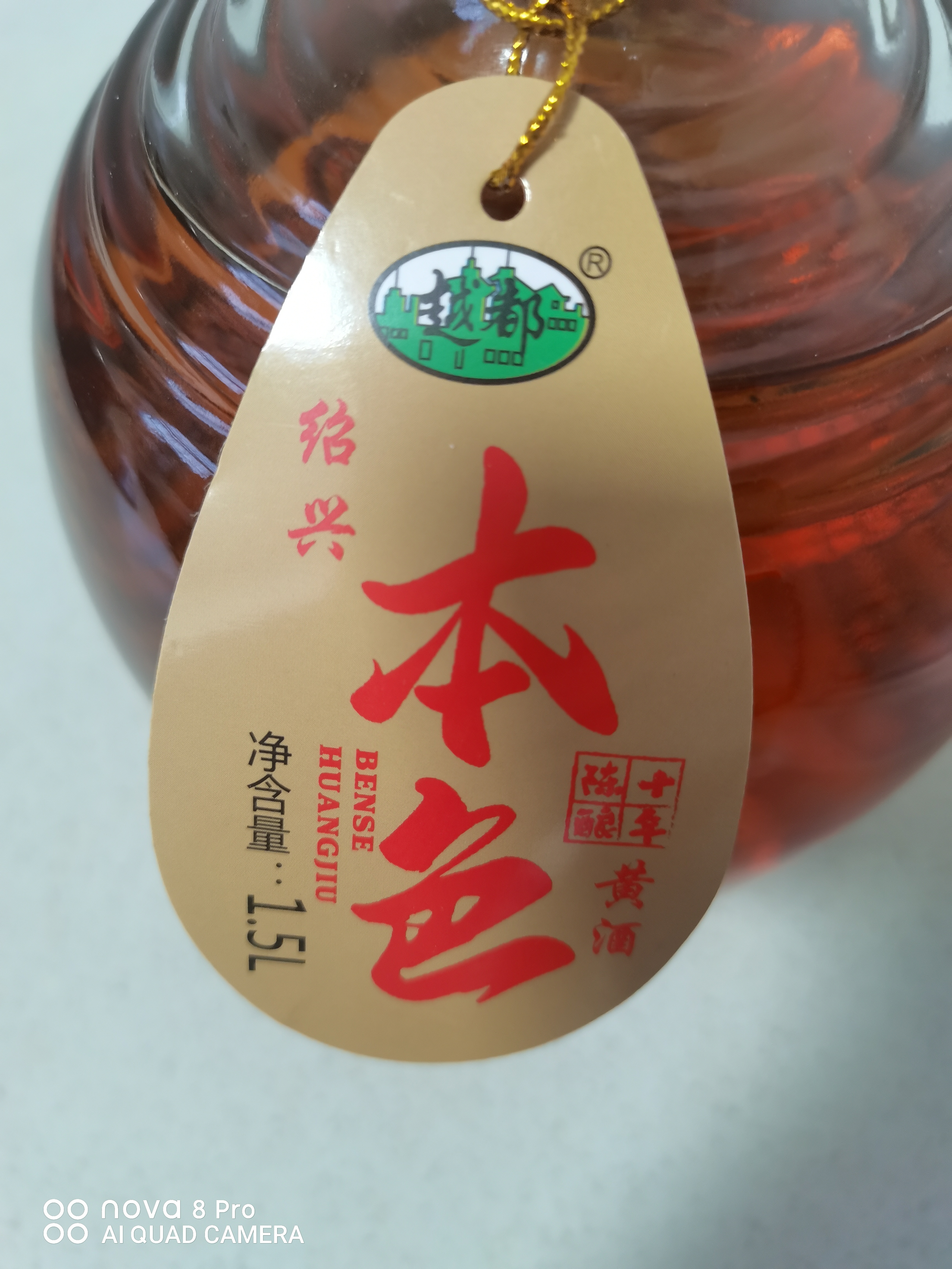 越都绍兴本色黄酒十年陈冬酿1500ML半干型无添加无焦糖色花雕酒 实拍图