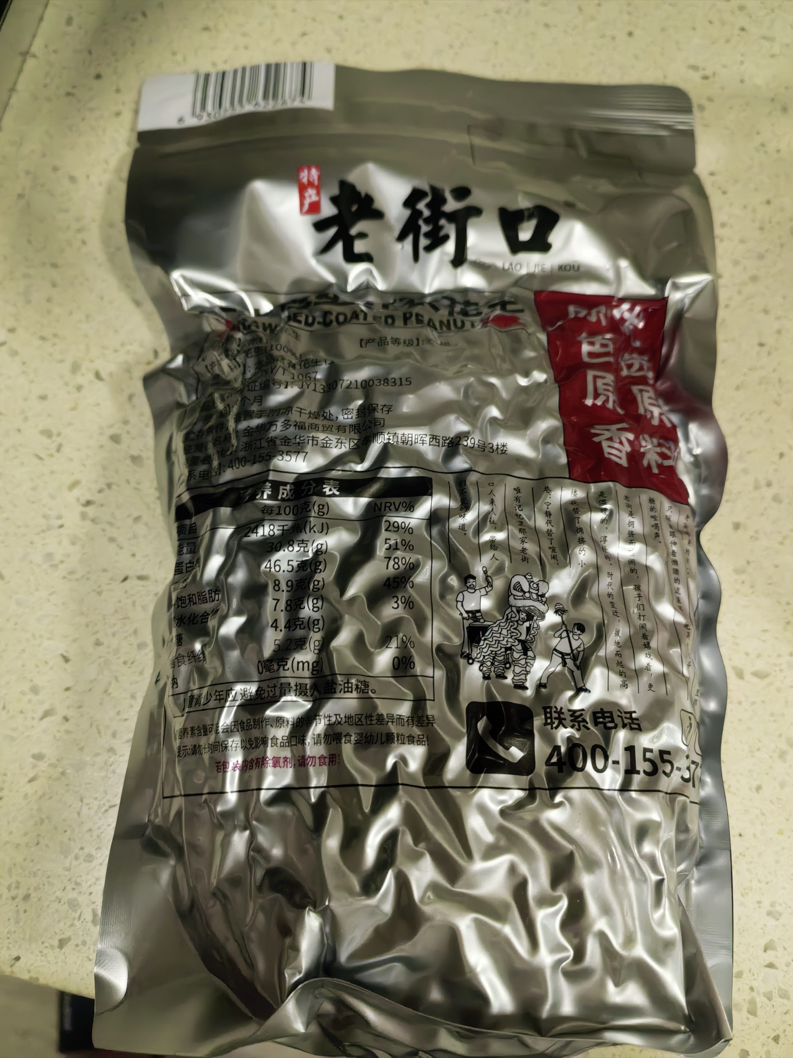 老街口红花生米2斤高蛋白颗粒饱满均匀原味红皮生花生仁五谷杂粮 实拍图