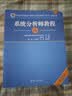 【出版社自营】系统分析师教程（第2版）软考教材（全国计算机技术与软件专业技术资格（水平）考试用书） 清华大学出版社软考教程 实拍图