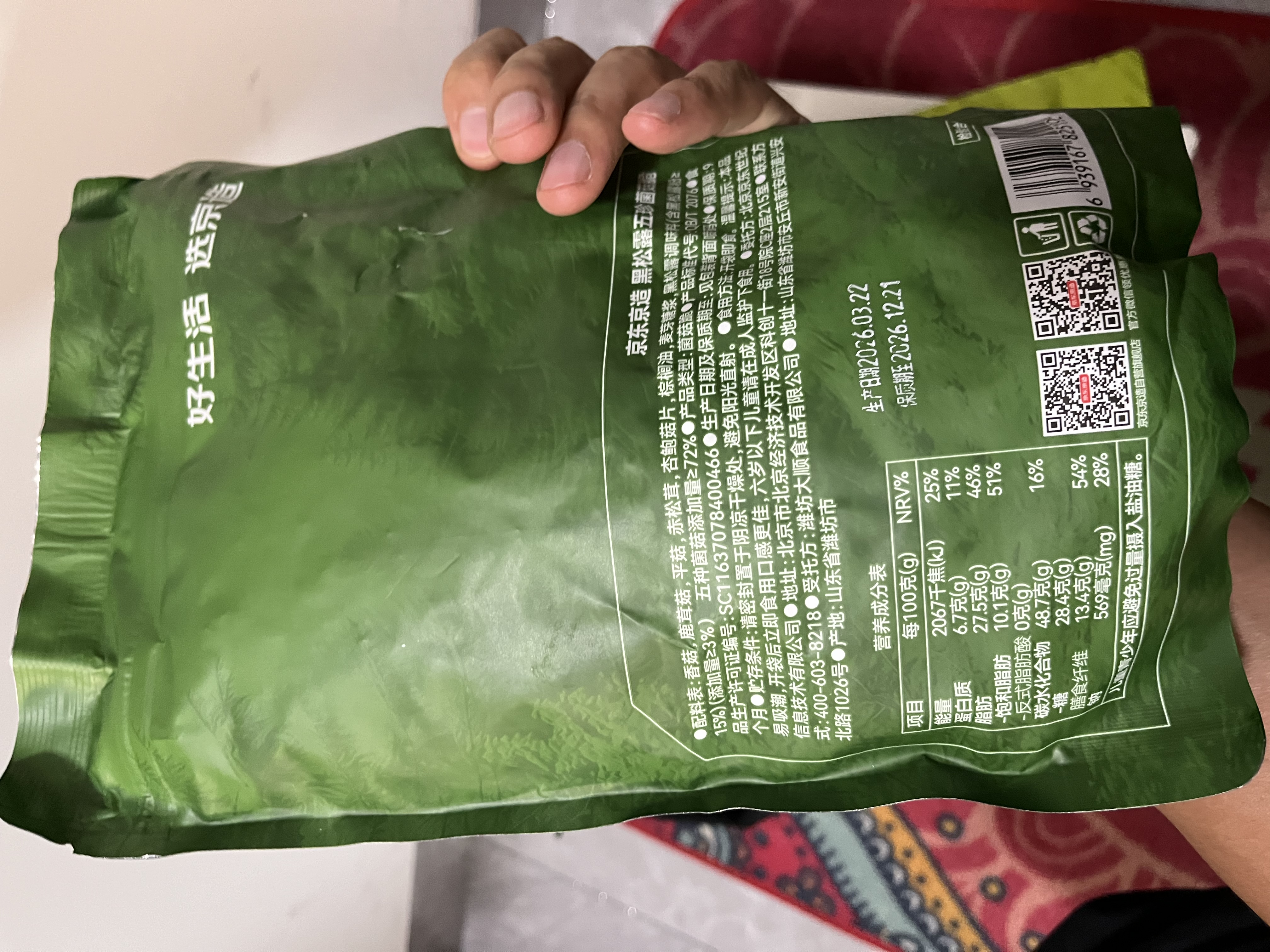 京东京造黑松露五珍菌菇脆160g果蔬脆混合装香菇脆零食果干 实拍图