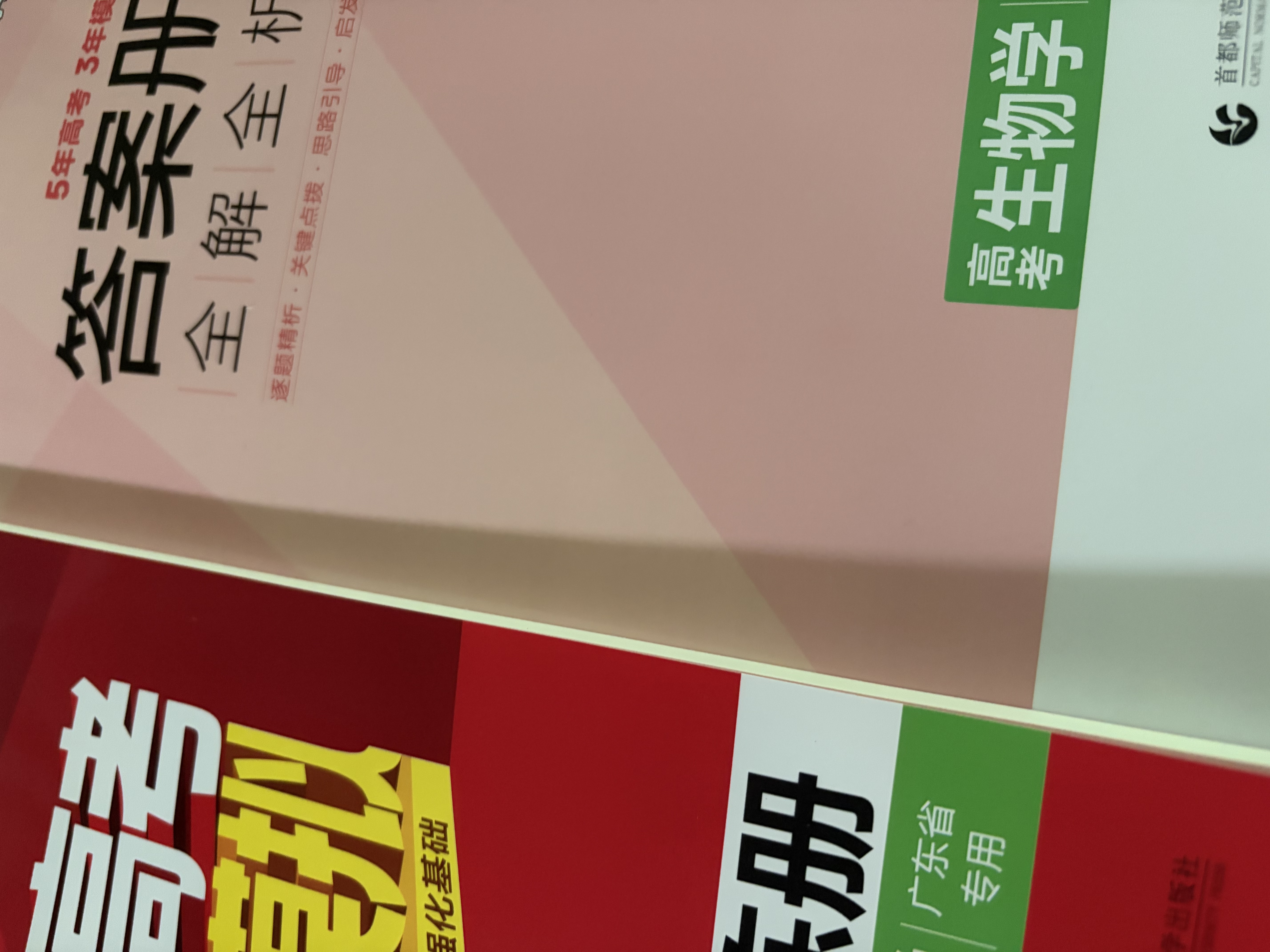 53A版 2027高考总复习 五年高考三年模拟 高考生物学 广东省专用 曲一线五三 开学季 实拍图