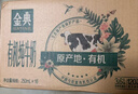 伊利【新鲜日期】金典有机纯牛奶250ml*16 3.6g乳蛋白 礼盒装 5月产 实拍图
