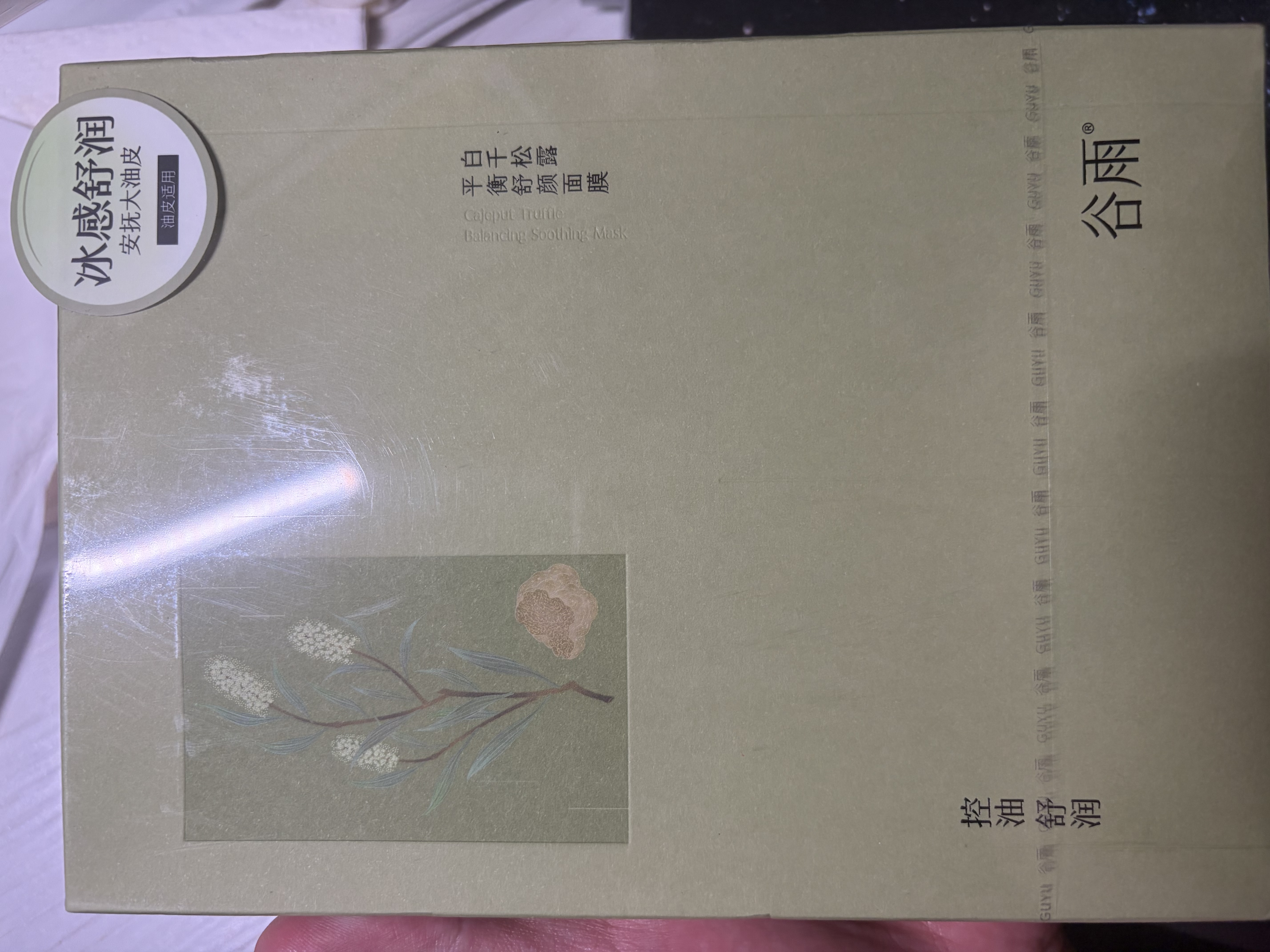 谷雨白千冰绷带面膜舒缓修护保湿补水面膜细致毛孔护肤品 实拍图
