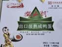 微山湖咸鸭蛋礼盒1488g(24枚非泡装) 中华老字号中秋送礼团购微山湖特产 实拍图