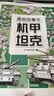 漫画描摹本 恐龙星球+机甲坦克 共2册 线描临摹画册 儿童卡通简笔画线稿绘画描线控笔图画本 儿童描摹本美育培养 新手手绘素描临摹入门 卡通画册图画纸涂鸦填色本动漫绘本 实拍图