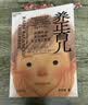 养正育儿 【随机签名版彩蛋】 倪海厦传人 李宗恩 斯坦福博士亲授中医养正育儿法：养正气，告别孩子小病不断、睡眠不宁！儿童健康 系统思维 硅谷精英 教你 告别焦虑育儿 图书 实拍图