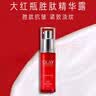 玉兰油（OLAY）大红瓶精华乳液紧致淡纹抗皱保湿滋润金纯活肤乳护肤化妆品女礼物 大红瓶精华露30ml 实拍图