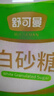 舒可曼白砂糖1kg【大包实惠装】食糖白糖调味调料甜品冲饮烘焙碳化糖 实拍图