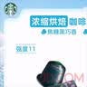 星巴克（Starbucks）胶囊咖啡 意式浓缩重烘黑咖啡 5.5g*10颗 适配Nespresso胶囊机 实拍图