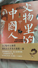 文物里的中国人  大咖说  比短视频更上头，比八卦更有料，一读你就停不下来  考古文物鉴赏指南 读懂中国文化精神 文化通识 图书 实拍图