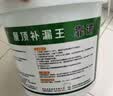 沃特浦防水涂料屋顶防水补漏材料房顶裂缝防水胶沥青王房屋楼顶防漏水胶 【白色 10斤 】防晒防冻单遍约10平 实拍图