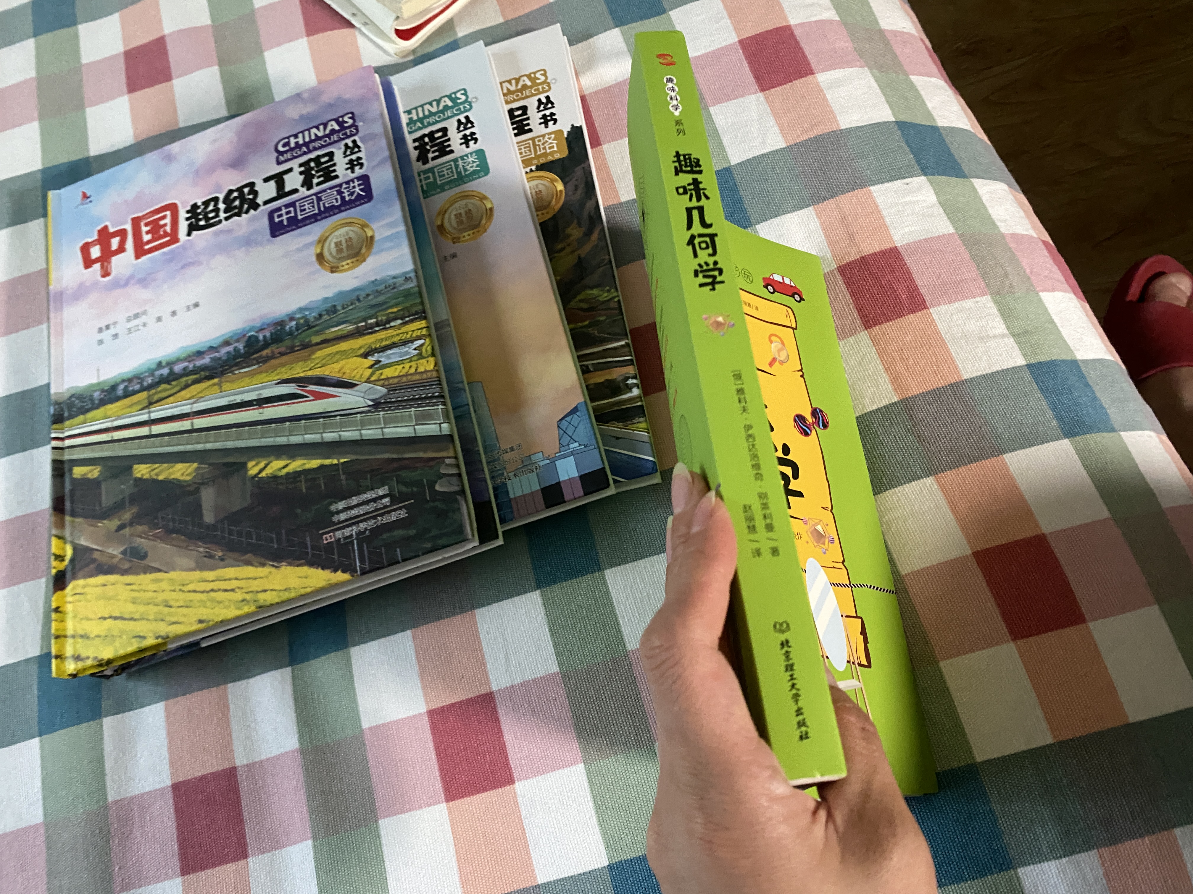 趣味几何学：趣味科学系列（深受全世界青少年喜爱。）  实拍图
