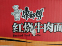 康师傅 方便面 经典红烧牛肉面103g*24袋 泡面袋装整箱速食 方便食品 实拍图