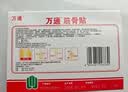 万通筋骨贴5盒50贴颈椎病肩周炎膏贴腰肌劳损腰间盘突出风湿关节贴 实拍图